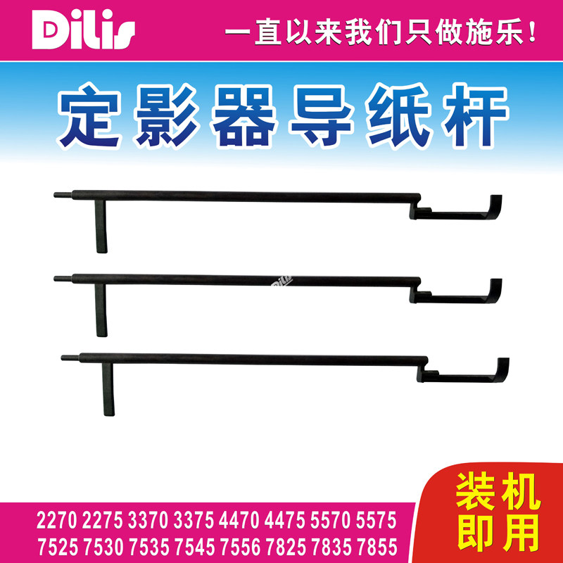 施乐3370 5570 7525 7535 7835 7545 7556 5575 7970定影器导纸杆
