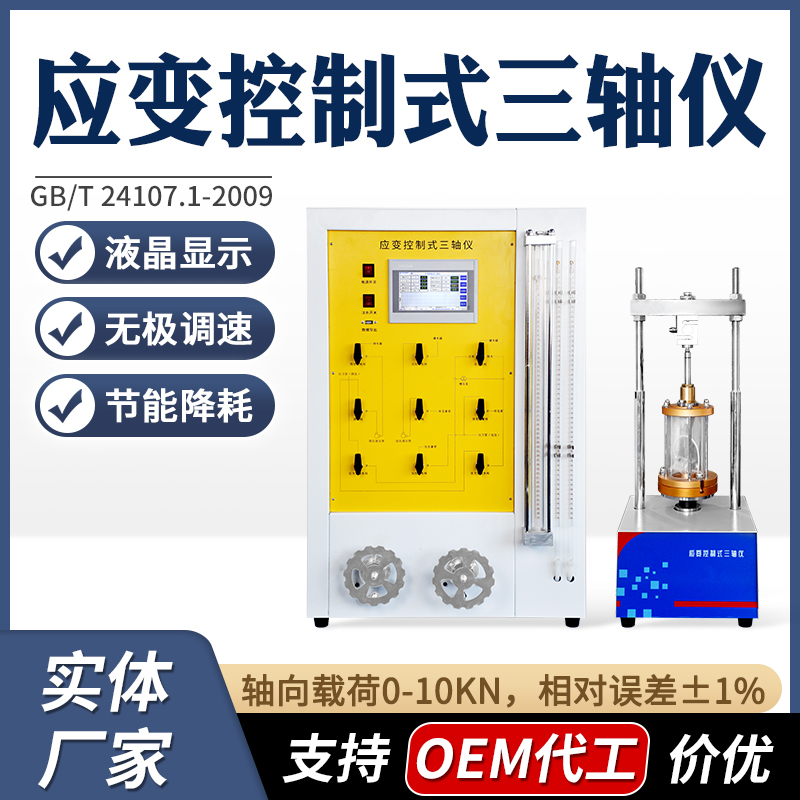 应变控制式土壤三轴仪渗