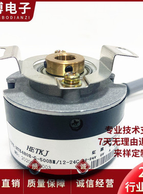 HETKJ恒特科技HTK4808-G-500BM 1000BM/12-24C数控机床光电编码器