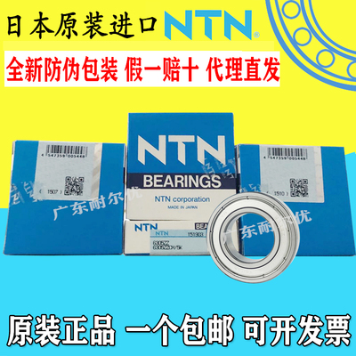 日本NTN原装进口轴承6300 6301 6302 6303 6304 6305 6306 6307ZZ