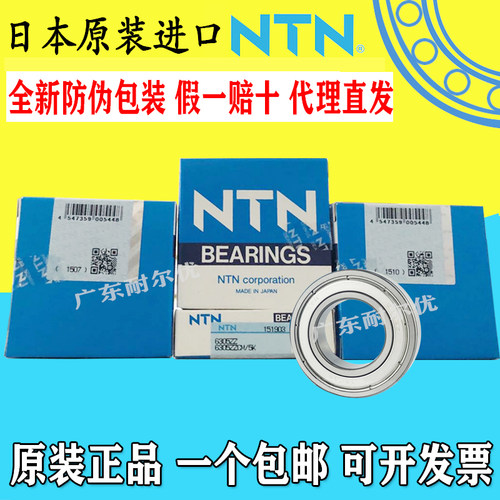 日本NTN原装进口轴承6300 6301 6302 6303 6304 6305 6306 6307ZZ