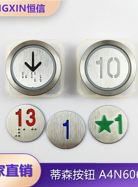 蒂森电梯配件按钮A4N60652 A4J60651 Y1112130102按键BA21G全新现