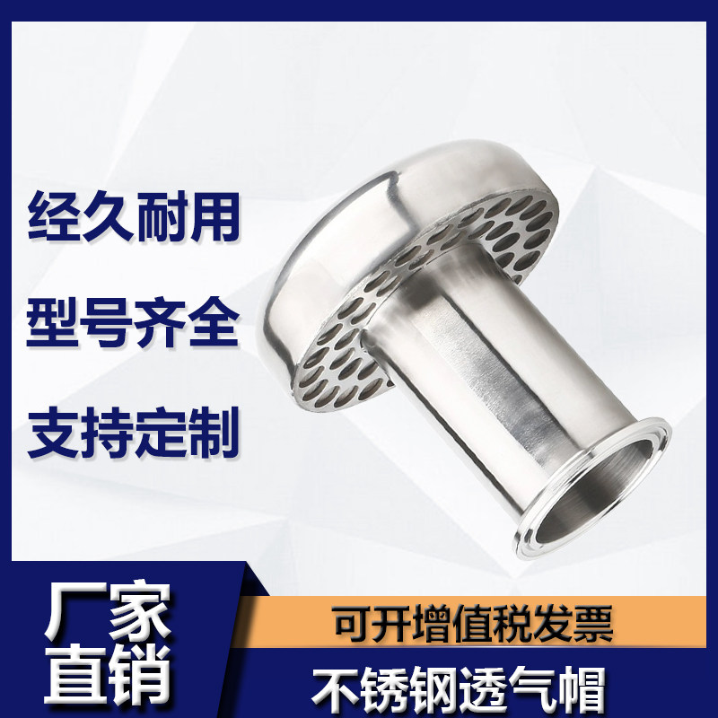 304卫生级呼吸阀不锈钢透气帽蘑菇头罐用换气水箱透气罩杂质过滤,搬运/仓储/物流设备,其他起重搬运设备,淘宝优惠券,粉丝福利购,淘宝优惠卷