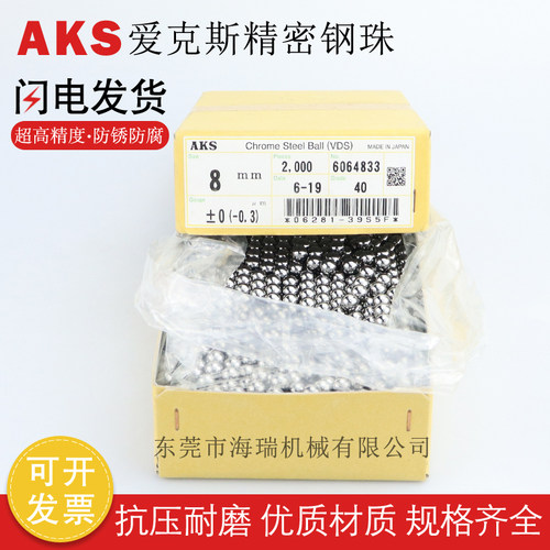 日本AKS精密进口英制钢球1/16 3/32 1/8 9/64 32/5 3/16 13/64MM