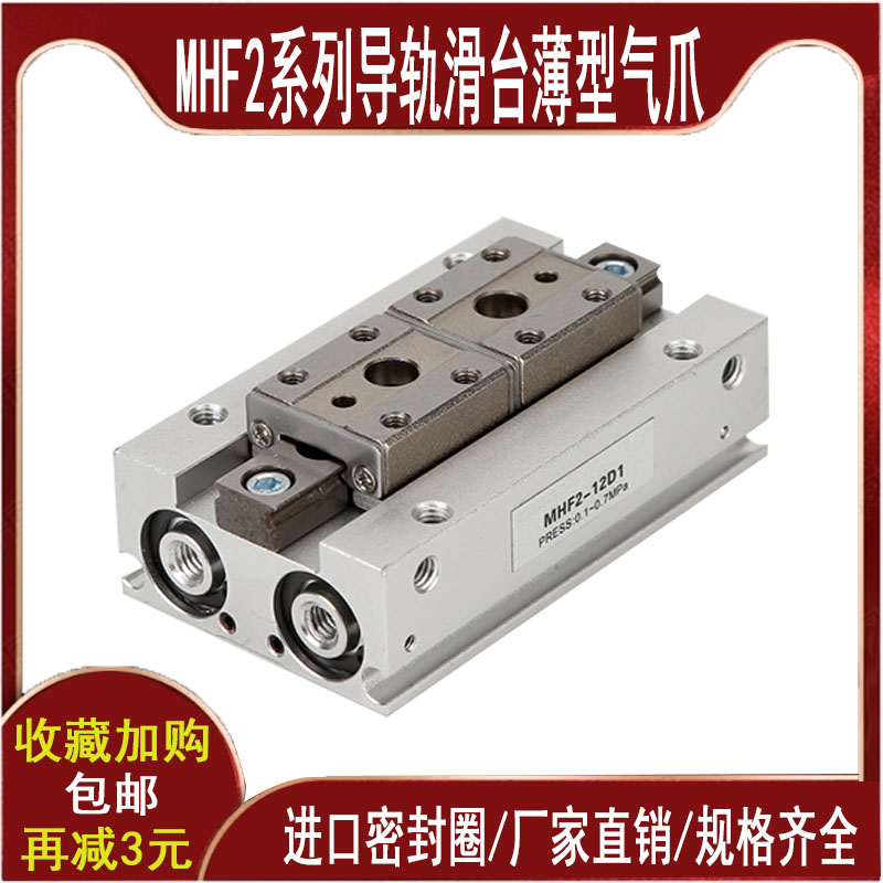SMC型MHF2平行导轨滑台气爪手指气缸薄型气爪MHF2-8D/12D/16D/20D