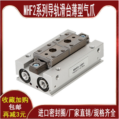 SMC型MHF2平行导轨滑台气爪手指气缸薄型气爪MHF2-8D/12D/16D/20D