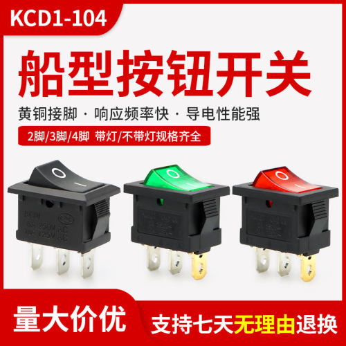 KCD1-101 104 小型船型开关 饮水机电子称翘板电源按钮2脚3脚4脚