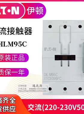 EATON伊顿穆勒接触器DILM95C 220-230V50HZ 24-27VDC全新原装正品