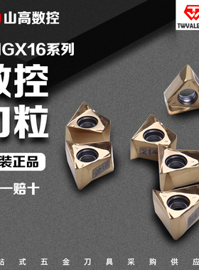 万特TNGX160608高精铣方肩90度数控不锈钢钢件铣刀片普拉米特同款