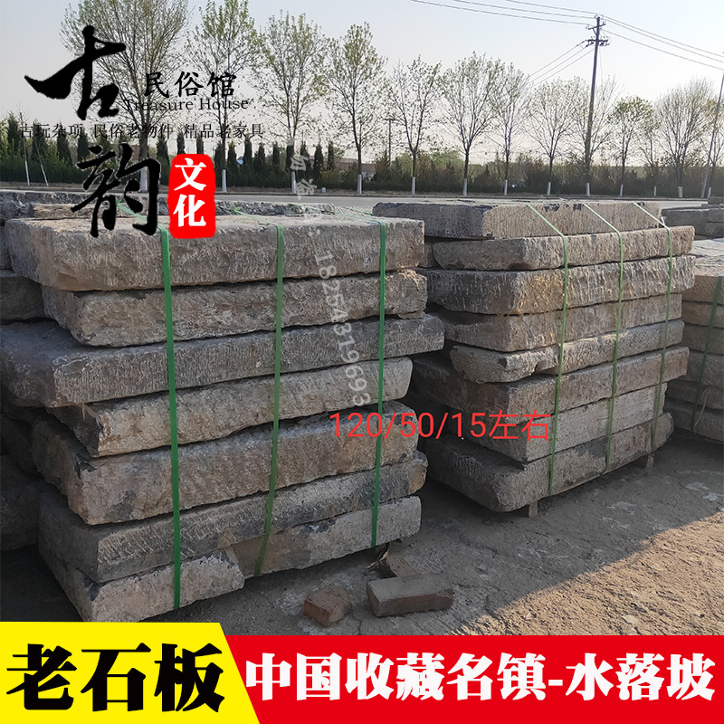 农村老石板石件青石古董古建铺路石铺地石老旧条子石民间老旧石器