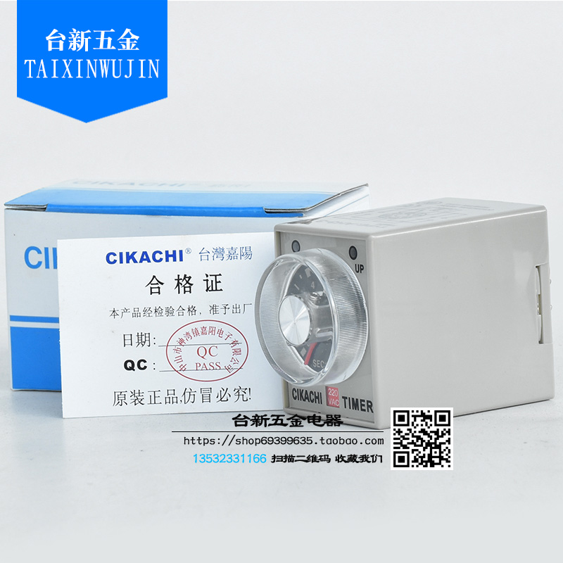 原装台湾嘉阳时间继电器