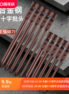 十字电批头强磁铁嘴动螺