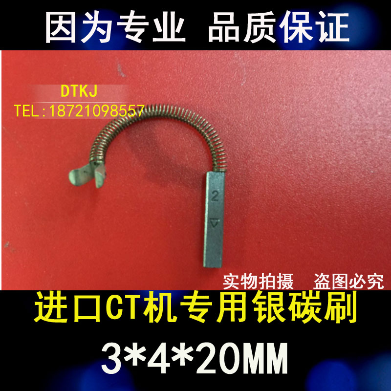 插针式机银石墨碳刷含高