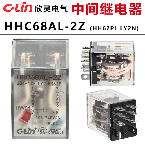 欣灵中间继电器HHC68AL-2Z HH62PL LY2N  JQX-13F-2ZL 电磁继电器