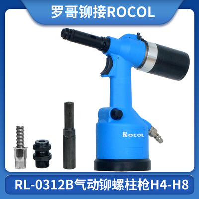 罗哥气动铆螺柱枪拉铆螺母柱枪M3-M10铆接螺柱铆螺母柱枪RL-5312B