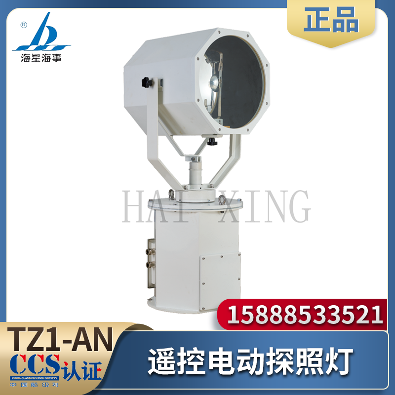 海星船用自动电动遥控探照灯TZ-1AN投光搜索远程照明氙气灯1000W