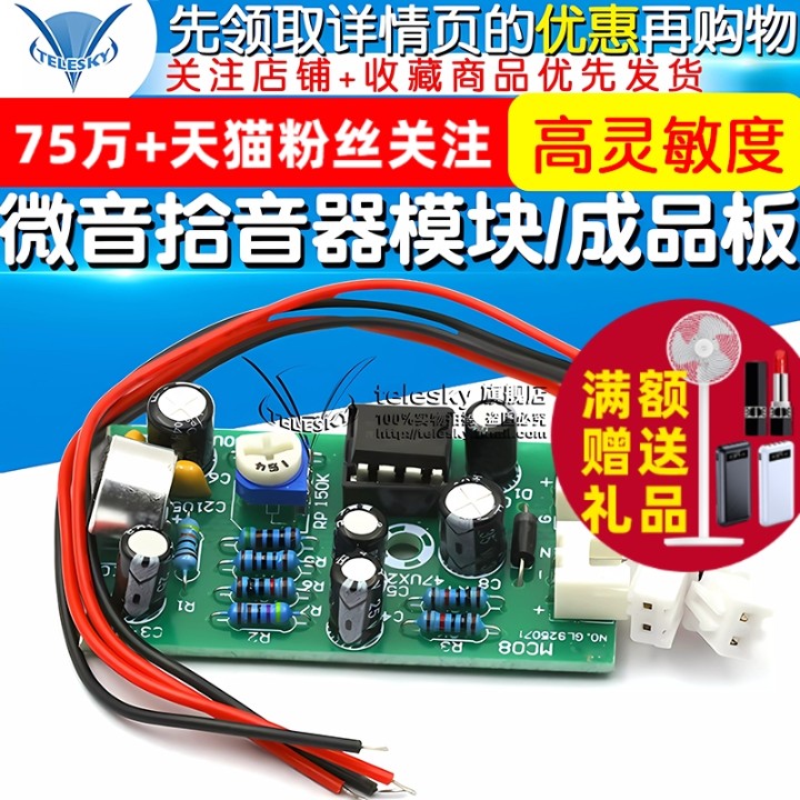 微音拾音器模块/降噪集音器话筒放大高灵敏度话放成品板图片