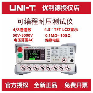 UT5320R S4A高精度数显可编程绝缘耐压测试仪 S8A