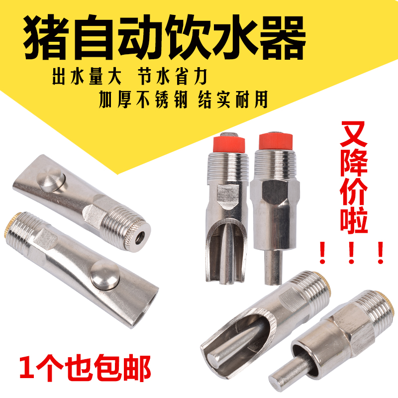 不锈钢鸭嘴式猪用自动饮水器 猪水嘴自动喂水喝水 养殖场养猪设备