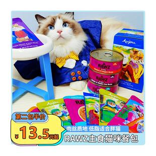 Rawz罗斯无谷猫罐头餐包肉丝无胶质油画系列主食湿粮罐头低脂肪