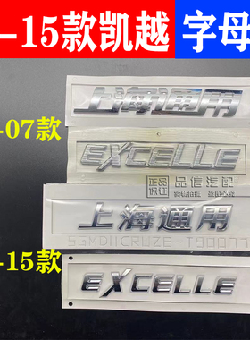 适用于别克凯越原车尾标上海通用EXCELLE字母后尾箱英文标改装