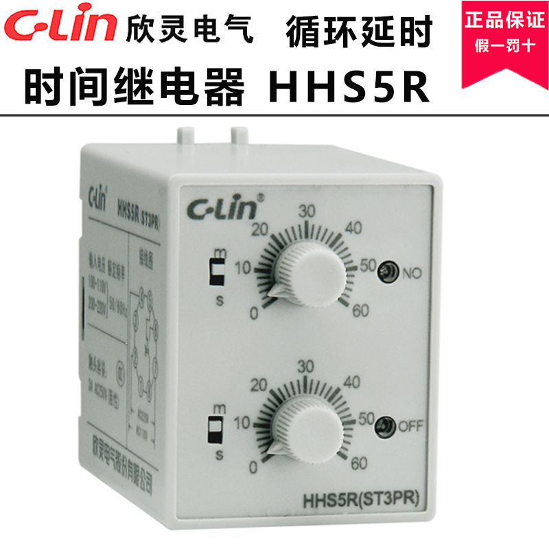 欣灵时间继电器 HHS5R ST3PR  循环延时  6s/60s 10s/10m 60s/60m