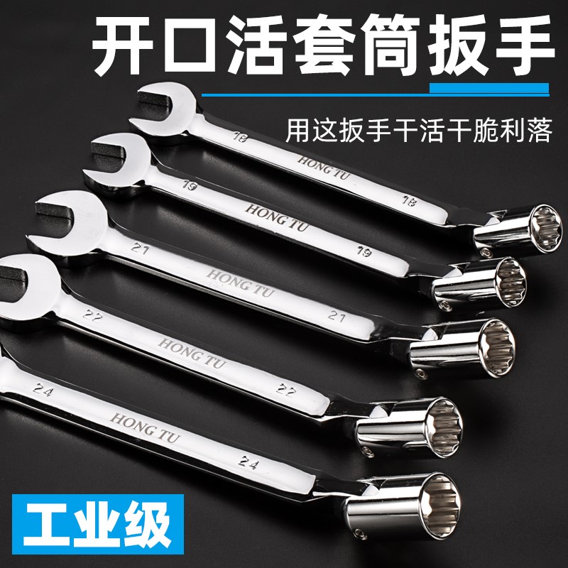 活动头套筒两用板手令卜