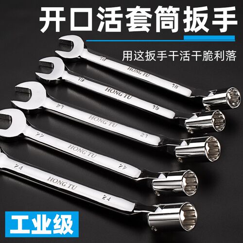 活动头套筒两用板手令卜