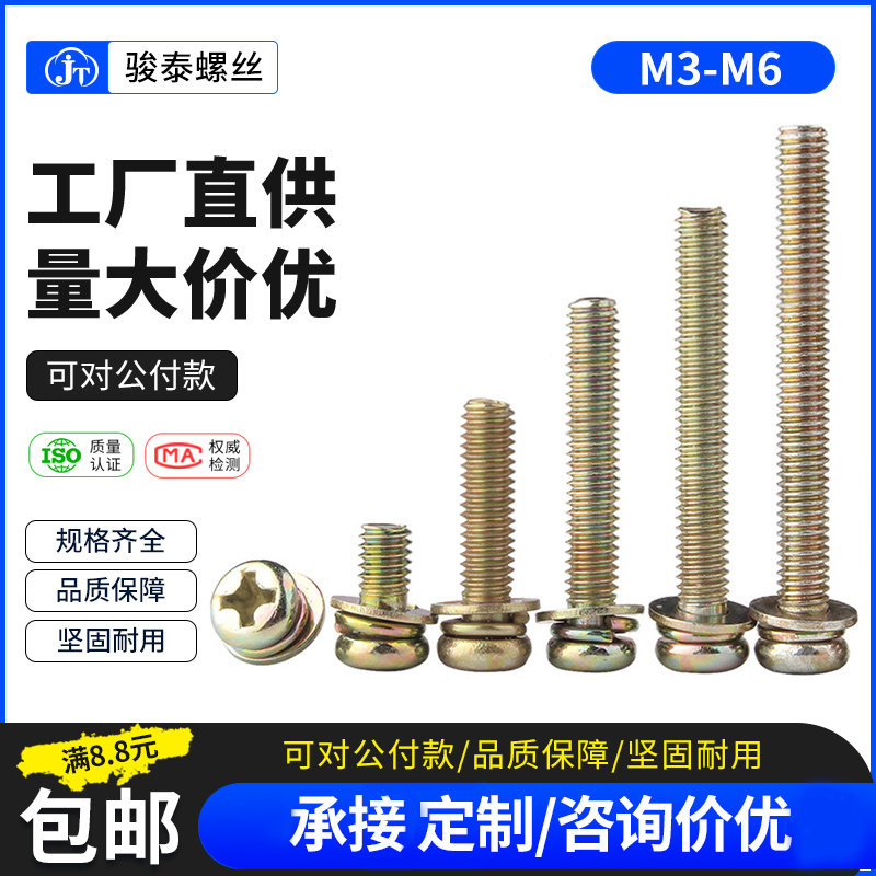 镀彩锌盘头十字组合螺钉圆头三组合螺丝带平垫弹垫螺丝钉M3M4M5M6
