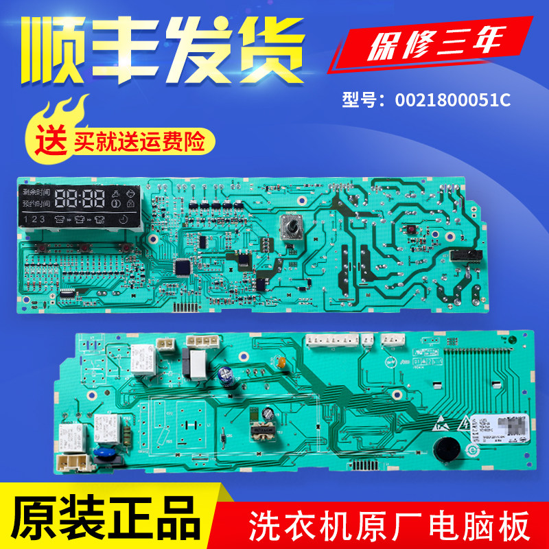 0021800051C海尔洗衣机配件电脑板XQG65-BX10266A显示主板控制板