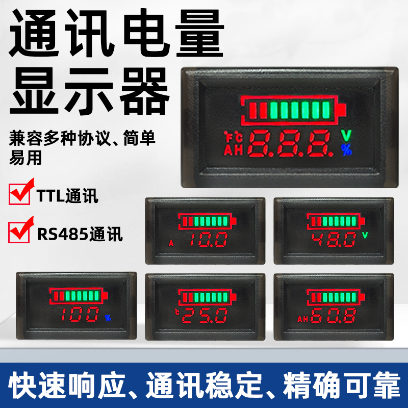 YB28 防水锂电池电量显示屏电压电流容量TTL串口通讯BMS模块RS485