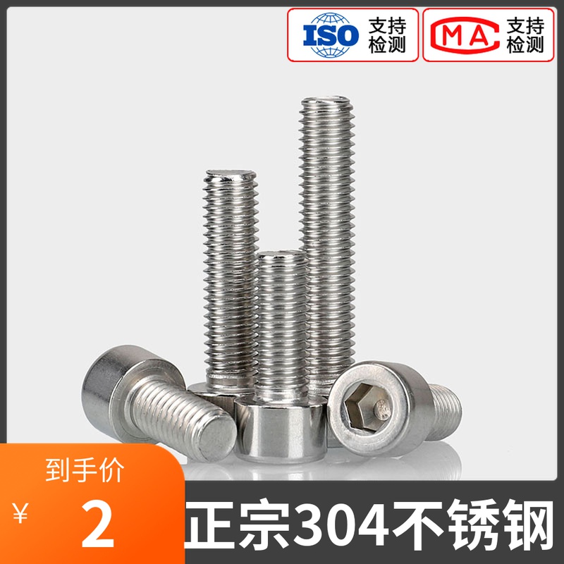 M5M6M8mm304不锈钢光滑面圆柱头内六角螺丝光头无滚花螺钉GB70.1