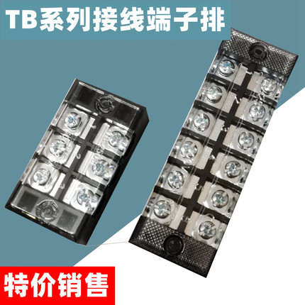 TB2503接线端子 TB-2503L端子排 6路线排 6组线板 6位接线柱连接