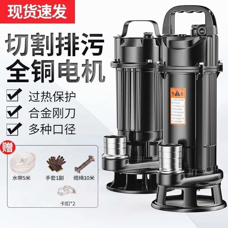 农用切割式污水泵国标抽粪沼气排污家用化粪池大功率切潜水泵220v
