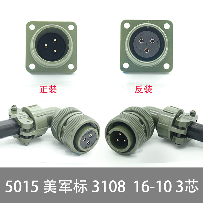 MS5015 5芯美军标航空插头 MS3108A-16-10S/P MS3102A 弯头连接器