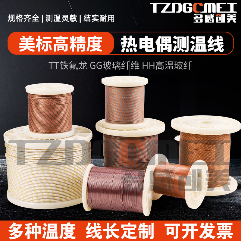 进口原装欧米TT-K-30-SLE高精度测温线GG-K-30/36/24K型热电偶线