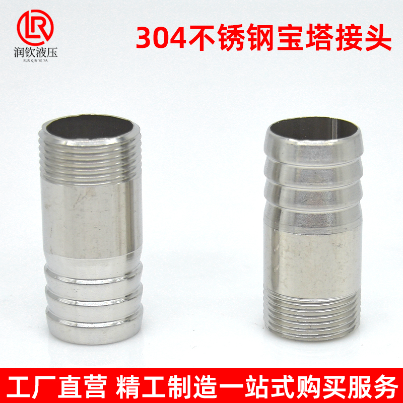 不锈钢皮管接头宝塔水软