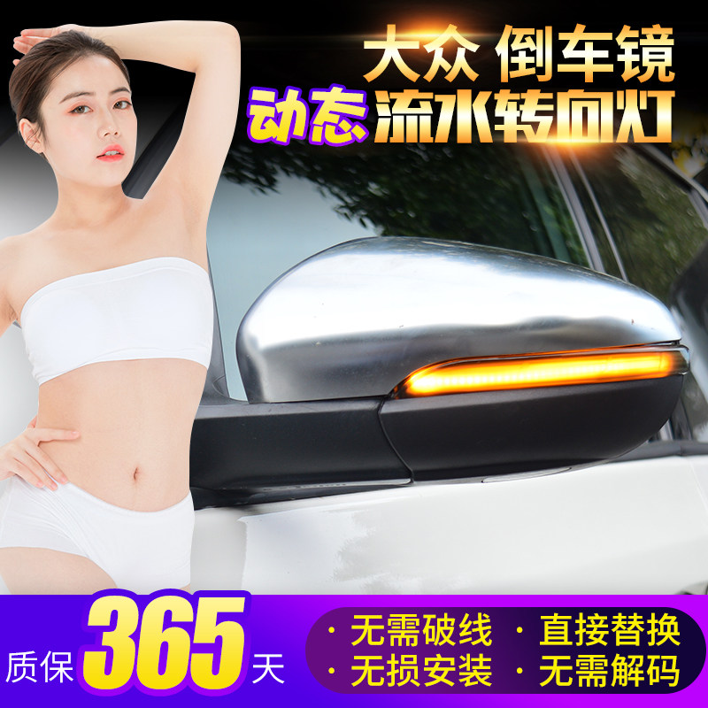 大众倒车后视镜 CC高尔夫7凌渡新帕萨特速迈腾尚酷电镀银耳流水灯