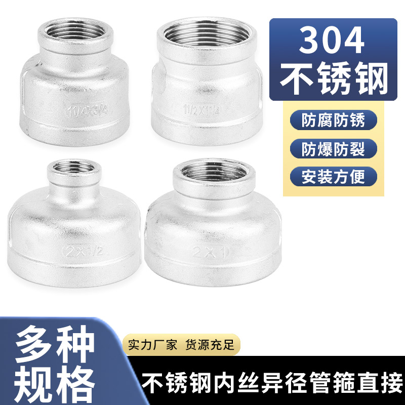 不锈钢双内丝直接异径变