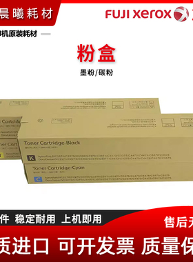 进口 施乐 IV V C2270 C3370 C4470 C5570 粉盒 碳粉 墨粉 粉筒