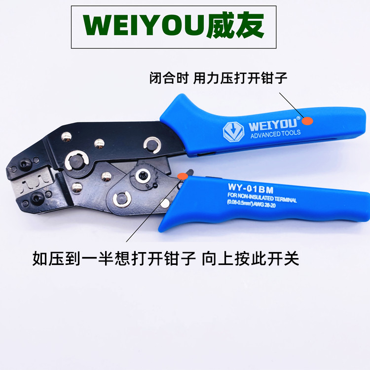 威友端子压线钳XH2.54 PH2.0 KF2510 冷压端子插簧压接钳 SN-01BM