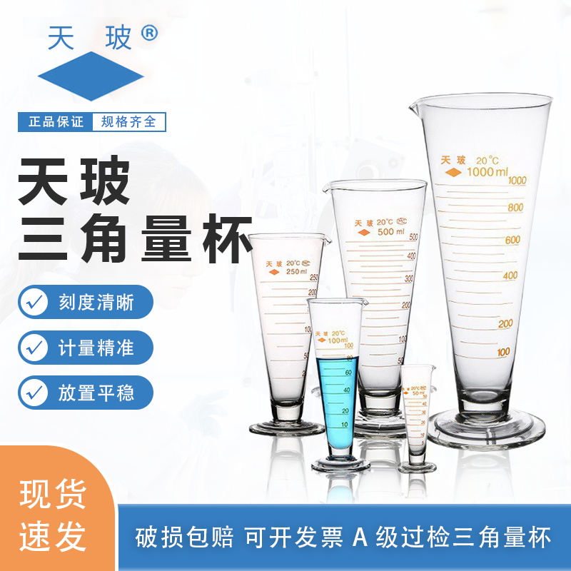 天玻三角量杯实验室量杯10mll25ml50ml100ml250ml500ml1000ml2000