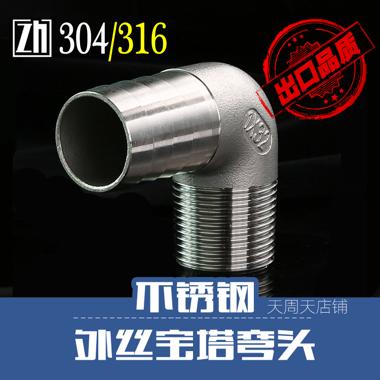 304不锈钢宝塔弯头 2分4分6分1寸皮管插90度直角宝塔接头DN152025