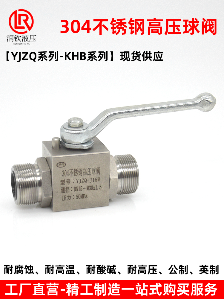 不锈钢高压球阀液公制外