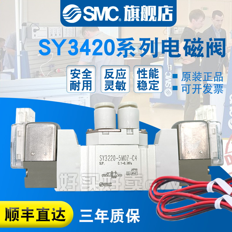SMC原装正品 电磁阀 SY3420-4MZD-M5/4M/4MD/4MZ/C4/C6/F1/F2现货