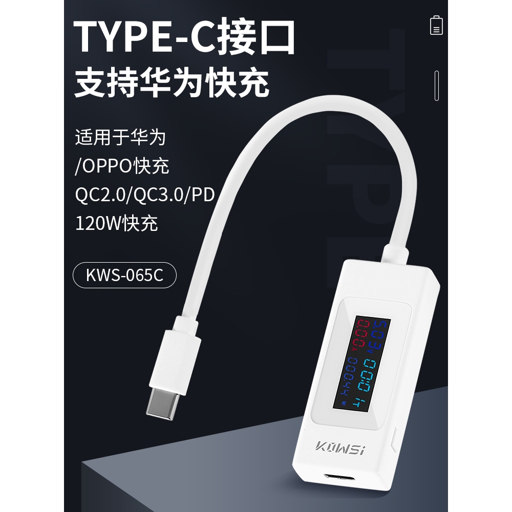 闪充测试仪电流压计时功