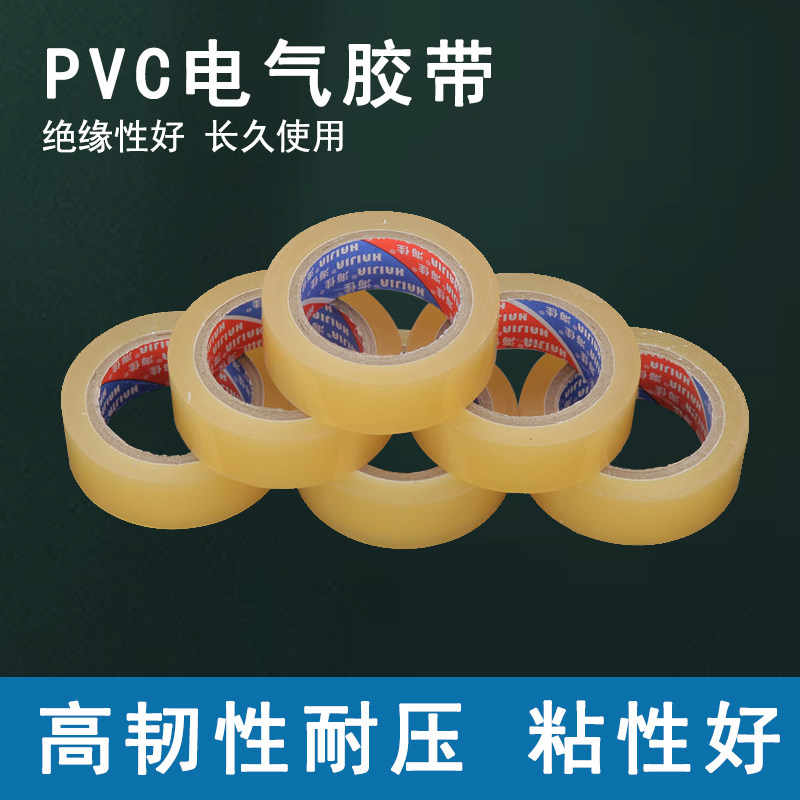 特价永冠电工胶带PVC绝缘胶带无铅电胶布防水电工胶布电气胶带