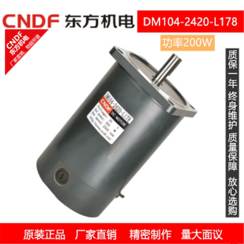 香港东方CNDF齿轮减速马达直流变速微型电机DM104-2420-L178-24V
