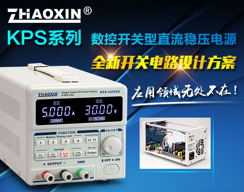 兆信KPS-3005D/6005D/3010DU可调直流稳压电源30v5a10a60v5A电源