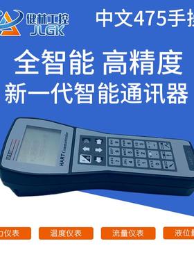 HART375C/475HART手操器中文英文现场通讯器手持器手抄器协议彩屏